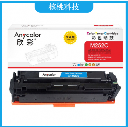 欣彩 AR-M252C 大众版 CF401A/201A 1.4K蓝色硒鼓 适用惠普HP Color LaserJet Pro M252N M252DW