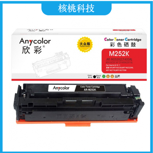 欣彩 CF400A 大众版 AR-M252K 201A 1.5K黑色硒鼓 适用惠普HP Color LaserJet Pro M252N M252DW