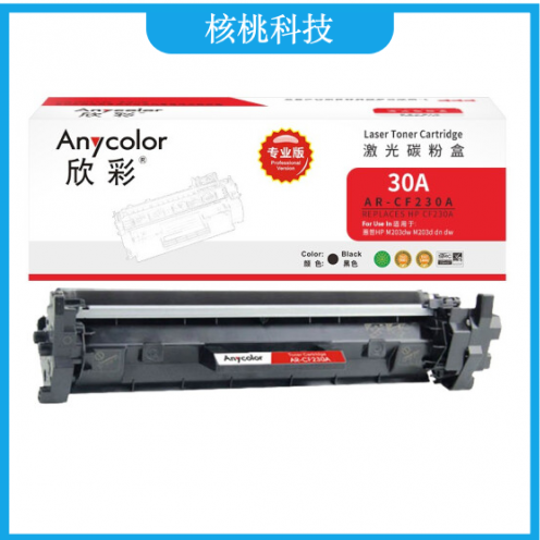 欣彩 CF230A带芯片 专业版 AR-CF230A粉盒 hp30A 适用惠普HP M203dw M203d dn dw M227d M227fdw sdn fdn