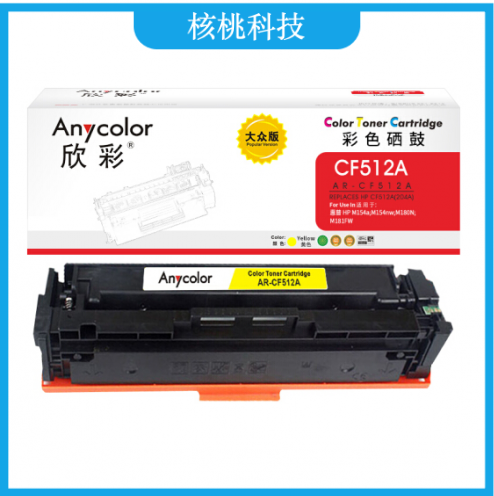 欣彩（Anycolor）AR-CF512A 大众版 CF512A硒鼓黄色 204A 适用惠普HP LaserJet Pro M154a M154nw M180N