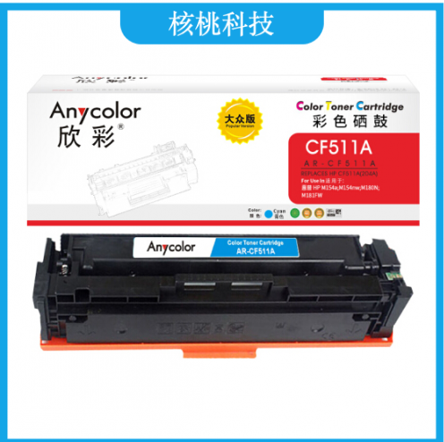 欣彩（Anycolor）AR-CF511A 大众版 CF511A硒鼓蓝色 204A 适用惠普HP LaserJet Pro M154a M154nw M180N