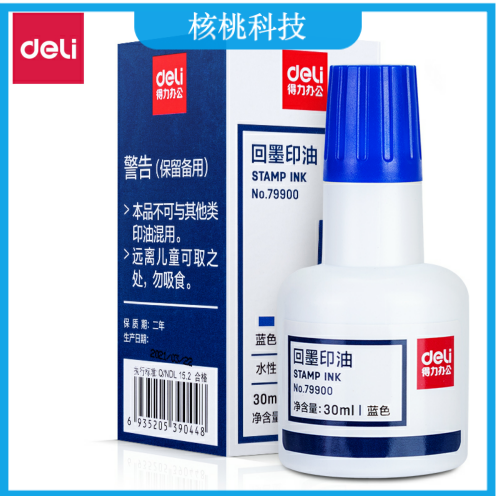 得力79900回墨印油30ml（蓝色）（单位：瓶）