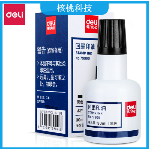 得力79900回墨印油30ml(黑色)(瓶)