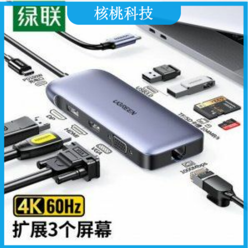 绿联70301 Type-C扩展坞 USB-C转DP雷电3转换器 HDMI转接头VGA读卡分线器 9合1