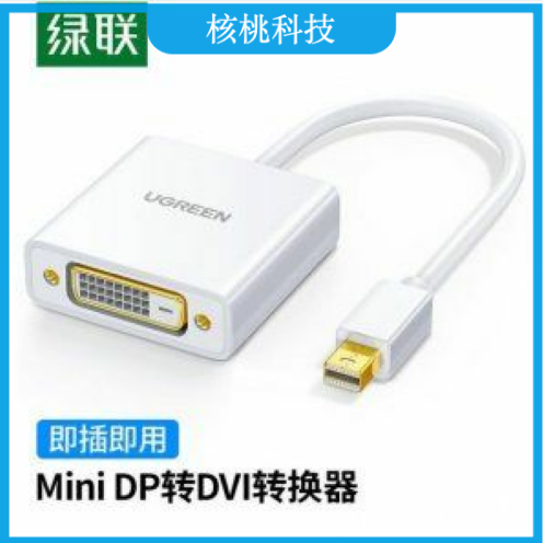 绿联 UGREEN 10402 Mini DP转DVI转换器 迷你dp雷电转接头