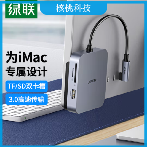 绿联60377 Type-C扩展坞适用iMac2021苹果一体机拓展坞USB-C3.0分线器读卡器通用华为笔记本电脑转换器转接头五合一