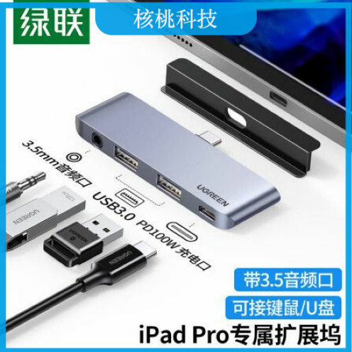 绿联20198 iPadPro扩展坞Type-C拓展坞直插式分线器3.0适用苹果平板电脑转换器 USB-C转3.5mm音频接口转接头四合一