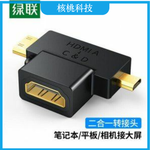 绿联20144 HDMI转接头三合一 HD129 Mini HDMI/Micro HDMI转标准HDMI