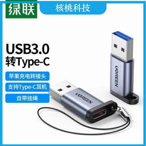 绿联50533 USB3.0转Type-C转接头