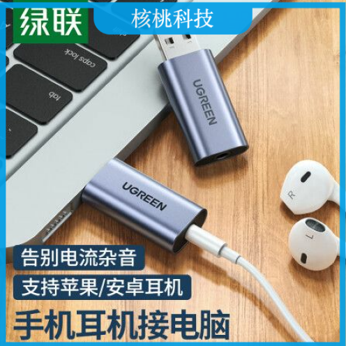 绿联80864 USB转3.5mm外置声卡 耳机麦克风二合一转换器线音频转接头 适用台式电脑笔记本PS4/5外接音响耳机 免驱