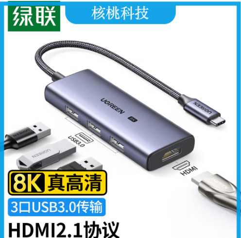 绿联50629 Type-C扩展坞 拓展坞USB-C转HDMI2.1转换器8K投屏分线器HUB 适用苹果电脑macbook Pro/Air笔记本转接头