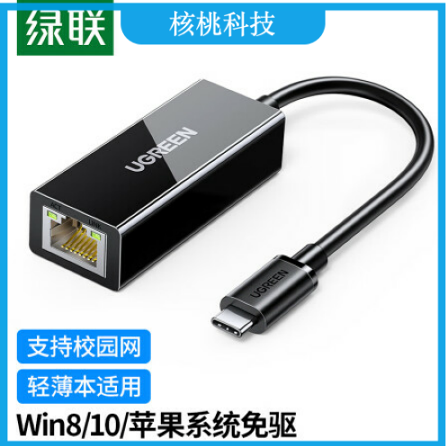 绿联30287 Type-C百兆有线网卡 USB-C转RJ45网口转换器 适用笔记本电脑外置网线接口转接头扩展 黑