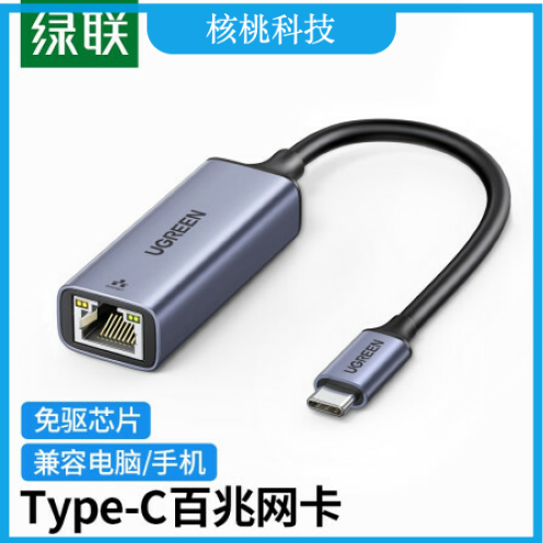 绿联50736 Type-C百兆有线网卡 USB-C转RJ45网口转换器网线转接头 适用苹果笔记本电脑扩展手机直播转接头拓展