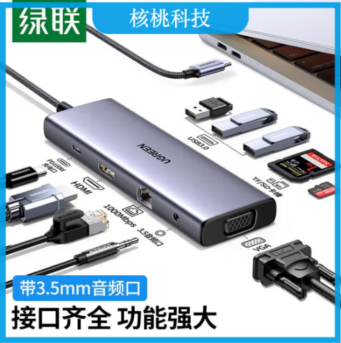 绿联15601 Type-C扩展坞 雷电3/4拓展坞USB-C转HDMI转换器网线转接头3.5音频口 通用笔记本十合一