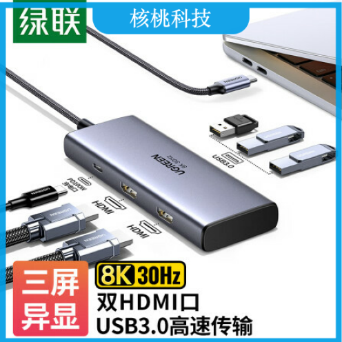 绿联15769 Type-C扩展坞USB-C转双HDMI拓展坞雷电4转接头HUB分线器 通用笔记本iPad电脑转换器