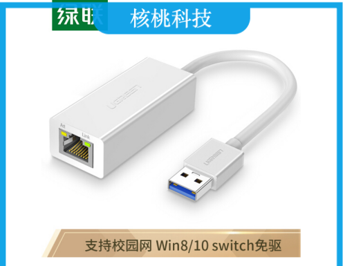 绿联（UGREEN）20255 USB3.0千兆有线网卡转RJ45网线接口转换器 适用笔记本接外置网口转接头