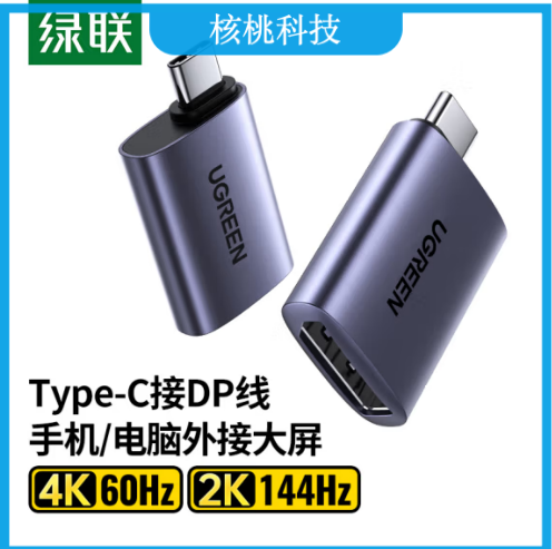 绿联70451 US321 Type-C转DP转换器 USB-C 适用苹果华为手机/电脑接大屏显示器 4K高清转接头