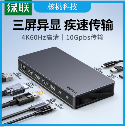 绿联90912 Type-C扩展坞USB-C转HDMI转接头分线器 千兆网口DP1.4雷电3/4转换器4K60Hz 三屏异显苹果Mac笔记本拓展坞