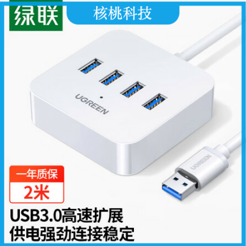 绿联15715 USB分线器3.0接口转换器 四合一扩展坞转接头 HUB集线器USB延长线 一拖多笔记本/台式机转换器 2米