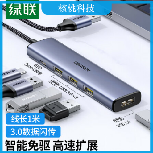 绿联15922 USB3.0分线器扩展坞 高速4口HUB集线器拓展坞 适用笔记本电脑 一拖多转换器转接头带供电口