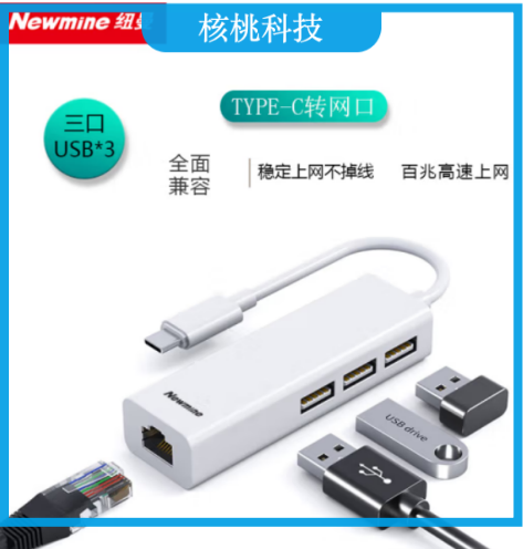 纽曼（Newmine）U-LAN1003 USB转网口分线器拓展RJ45网线接口HUB转换器 笔记本电脑台式机以太网口扩展坞 Win8/10转接头 白色