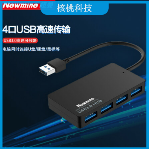 纽曼（Newmine）HUBMN310 USB分线器高速4口扩展坞转接头USB3.0接口转换器拓展坞 一拖多集线器超溥HUB延长线约1米