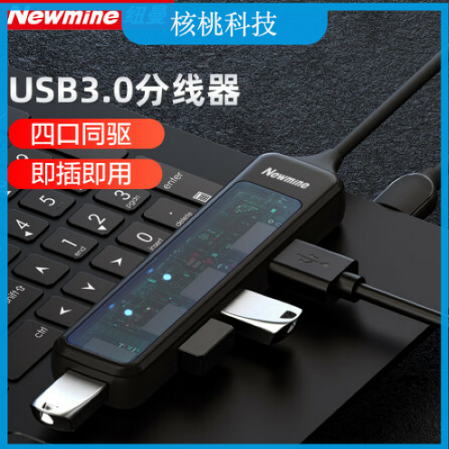 纽曼（Newmine）T-NM-05 USB拓展坞分线器扩展器集高速HUB集成器转接头一拖五适用笔记本 五合一扩展坞