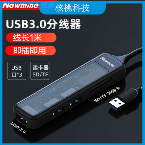 纽曼（Newmine）U-NM-05 USB拓展坞分线器扩展器集高速HUB集成器转接头一拖五适用笔记本 五合一扩展坞约1m