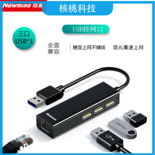 纽曼（Newmine）U-LAN1003 USB转网口分线器拓展RJ45网线接口HUB转换器 笔记本电脑台式机以太网口扩展坞 Win8/10转接头 黑色