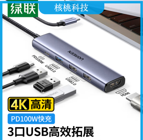 绿联（UGREEN）15495 数据线 多功能扩展坞5合1USB-C转HDMI转接头支持Windows/MacOS高清投屏