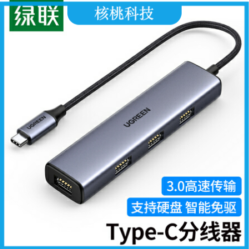 绿联（UGREEN）20841 Type-C3.0分线器 USB-C拓展坞 4口集线器HUB扩展坞 适用电脑一拖四转接头延长线 0.2米