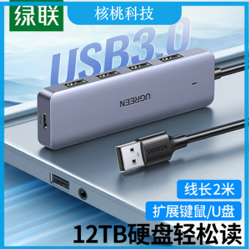 绿联15919 USB3.0分线器扩展坞 高速4口集线器HUB拓展坞 笔记本电脑一拖多接口转换器转接头 延长线带供电口 2米