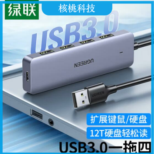 绿联（UGREEN）90879 USB3.0分线器扩展坞 高速4口集线器HUB拓展坞 笔记本电脑一拖多接口转换器转接头延长线带供电口 1.5米